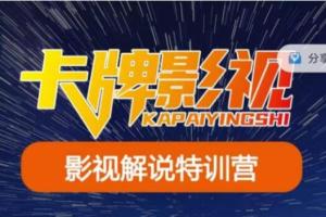 卡牌短视频·国内抖音运营 长视频运营课程(2023年5月)