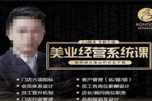 杨志威·美业门店经营管理系统课2.0（带资料）