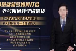 小瑞瑞·好物带货实操课程，快速打造一个有流量的带货账号（百度网盘）