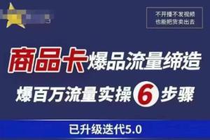 茂隆·抖音商城商品卡课程5.0