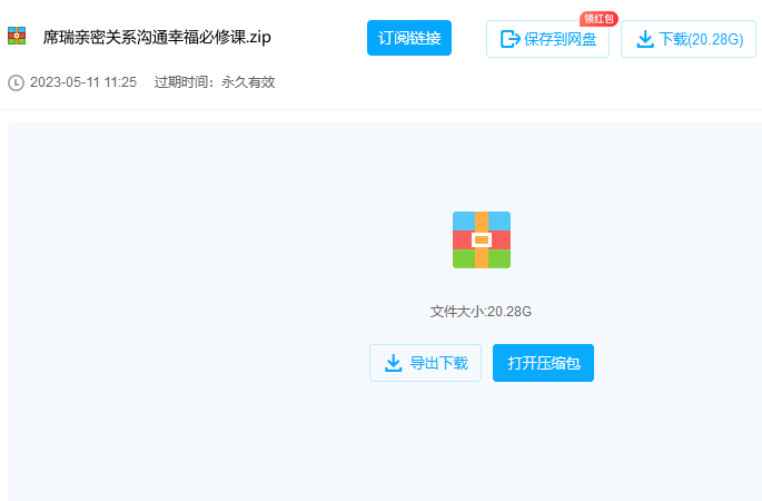 席瑞·亲密关系沟通幸福必修课目录 席瑞·亲密关系沟通幸福必修课目录