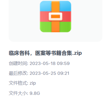 临床各科,医案医学书籍合集课程目录 临床各科,医案医学书籍合集课程目录