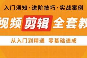 网红叫兽剪映剪辑课（百度网盘）