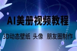 Ai漫画推文赚钱教程，小说推文赛道新玩法，轻松拿捏高收益（软件 教程）