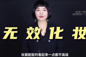 毛戈平美妆学院·小白零基础入门课（百度网盘）