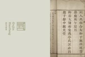车鸿儒·古今汉方道医课程