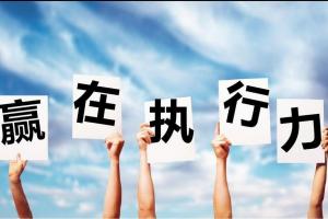琳子博士·战胜拖延执行力提升训练营