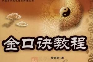 永铭·金口诀大乘密旨培训课程