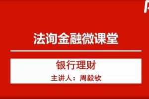 周毅钦·金融求职速成宝典