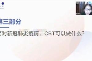 杨发辉·认知行为疗法培训课程