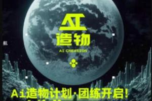 2023AI造物计划团练课第1期_midjourney详细使用教程