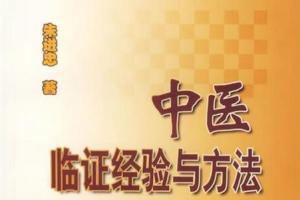 朱进忠·中医临证经验与方法音频课