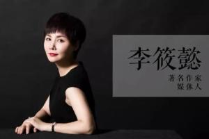 李筱懿·职场要赢得漂亮