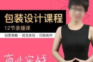 贾丽芳的包装课程第8期（2022年）
