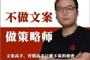 不做文案做策略师·北部蓝天抖音同款策略师内训课