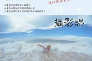 神州摄影课堂·各类风格拍摄实战及修图教学，找准光线，学会构图，磨皮液化，调色处理