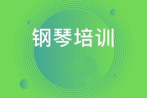 钢琴高级教程合集（车尔尼 凌远）