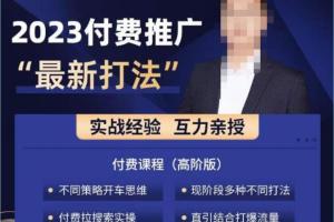2023淘宝付费流量最新课程
