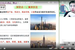 孙国勇·2023春高二地理春季尖端班(带笔记)
