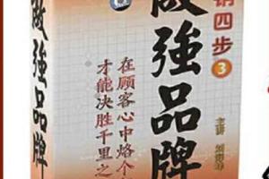刘海峰·做强品牌营销四步课程合集