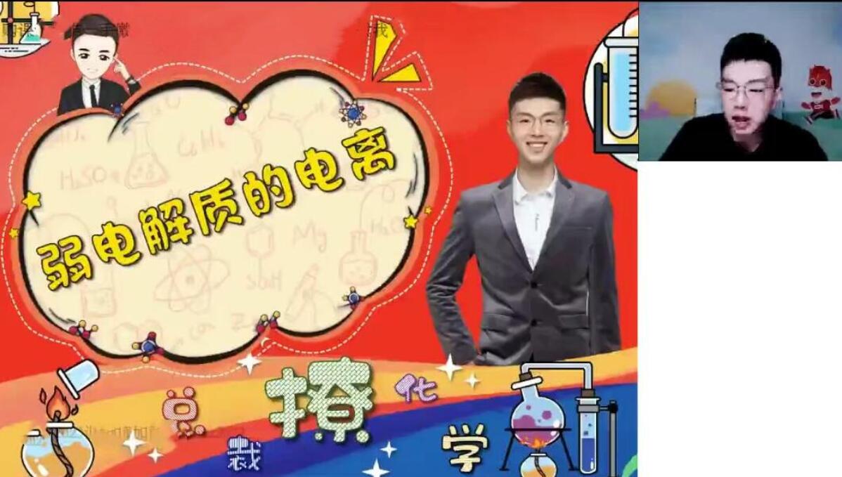 高途马凯鹏·2023高二化学暑假班简介 高途马凯鹏·2023高二化学暑假班简介