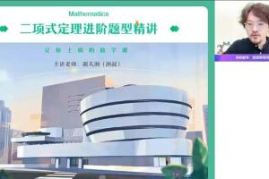 周永亮高二数学课改B春季尖端班（2023）