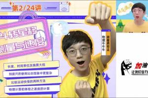 何勇2024初二物理A 班