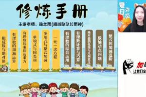 徐丝雨·初一数学秋上A 培训班（2023）
