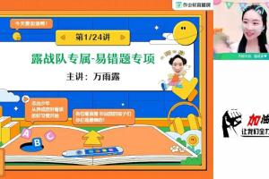 万雨露·初一英语秋上A 培训班（2023）