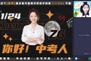 杨雯智·初三化学培训班（2024届暑假秋上S班）