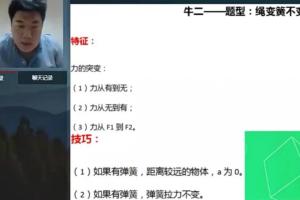 柴森·高一物理寒春暑秋全套视频课程(带电子讲义)