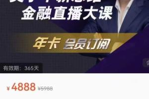 吴小平·2023新思维金融年度直播课