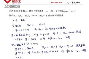 爱尖子·高二数学竞赛专属网课