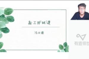 有道高考化学冷士强一轮暑假班(2023年)