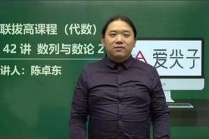爱尖子·高中数学竞赛高联二试上中下三套课程