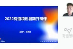 有道张博文·2023高二政治暑假全体系学习卡（规划服务）