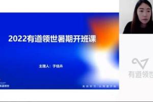 有道于佳卉·2023高三高考生物一轮暑假班