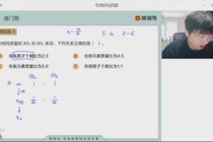 猿辅导铁健栩·2023高一化学暑假班
