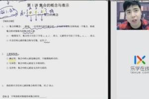 乐学杨凯钰·2023学年高一数学暑假班