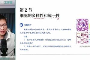 李林生物·2024高三高考一轮网课