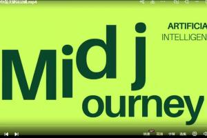 清空Midjourney创作辅助手册课程