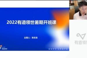 有道张志浩·2023高二历史暑假全体系学习卡（规划服务）