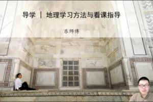 有道李荟乐·2023高考地理一轮暑假班