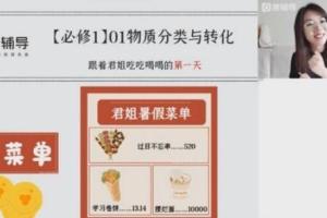 猿辅导王君·2023高一化学暑假班