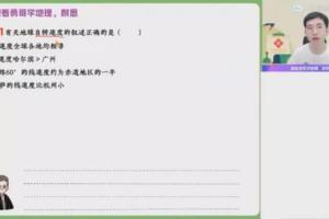 作业帮孙国勇·2023高二地理暑假班