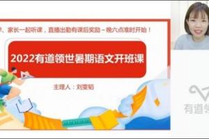 有道刘雯韬·2023高考语文一轮暑假课