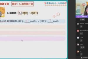 作业帮胡慧达·2023高二化学暑假班