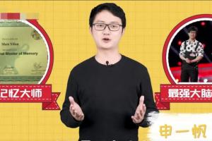 世界记忆大师申一帆·全学科提分攻略