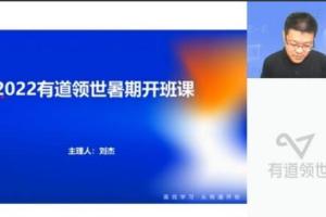 有道刘杰·2023高考物理一轮暑假班