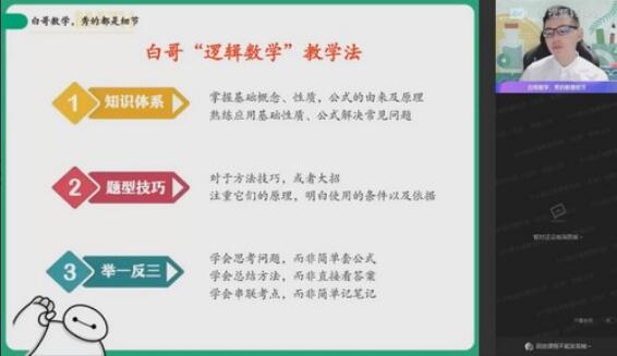 作业帮周永亮·2023高二数学课改A暑假A 班简介 作业帮周永亮·2023高二数学课改A暑假A 班简介